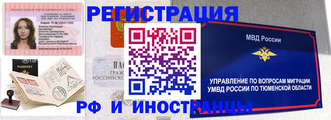где прописаться в Вологодской области