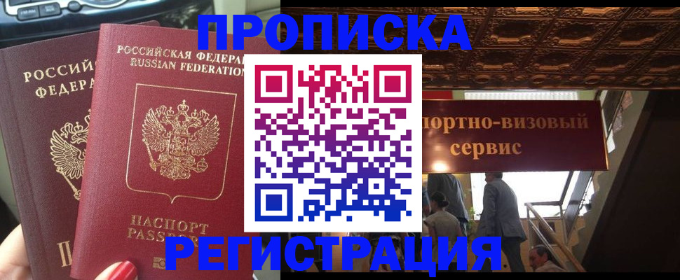 прописка гарантия в Вологодской области