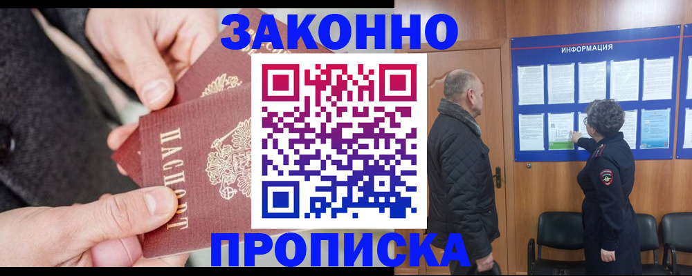 прописка регистрация в Вологодской области