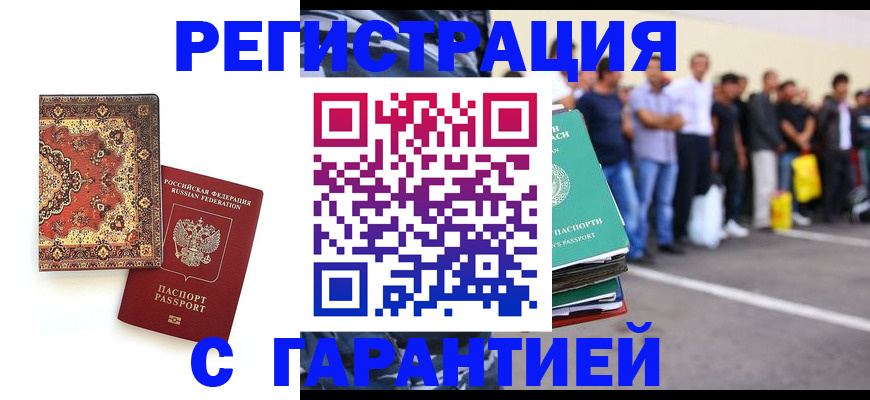 прописка гарантия в Вологодской области