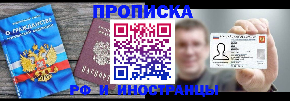 прописка для школы в Вологодской области