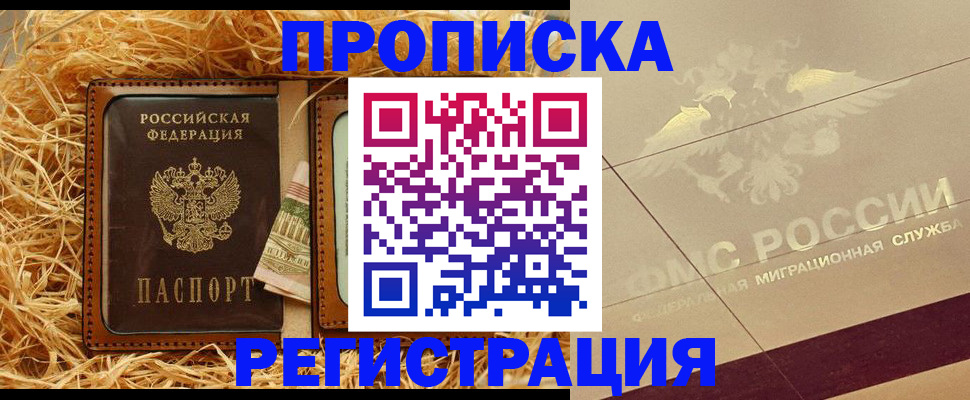 прописка ребенка в Вологодской области